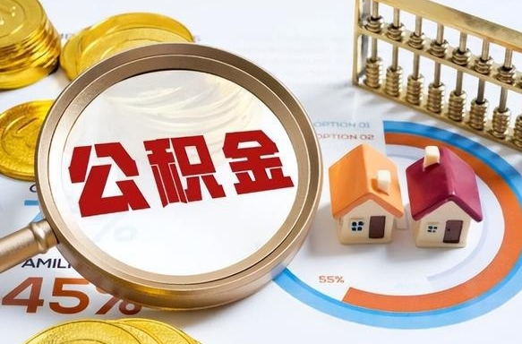 启东市住房公积金怎么取（市管公积金购房提取）